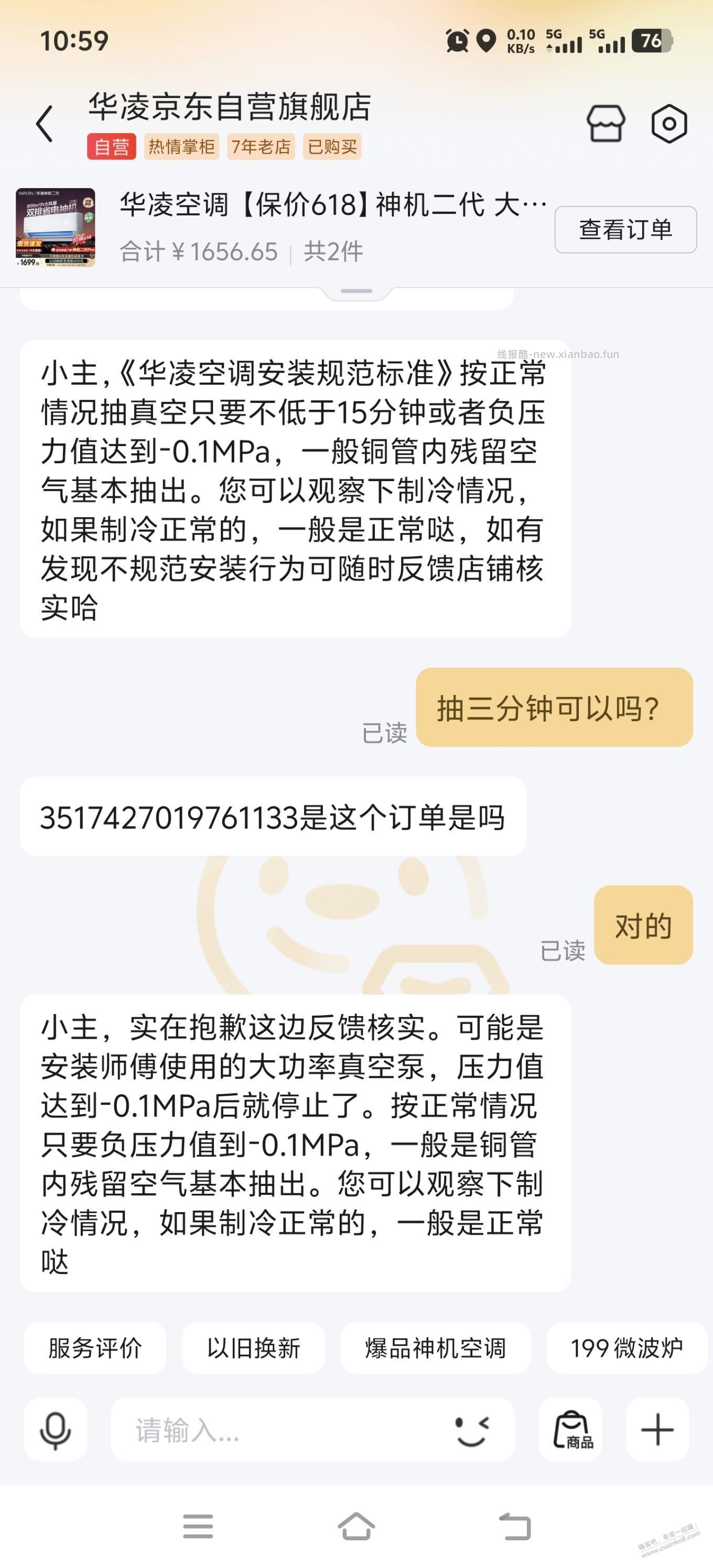 又到了抽真空的季节了，京东客服回答。 - 线报酷