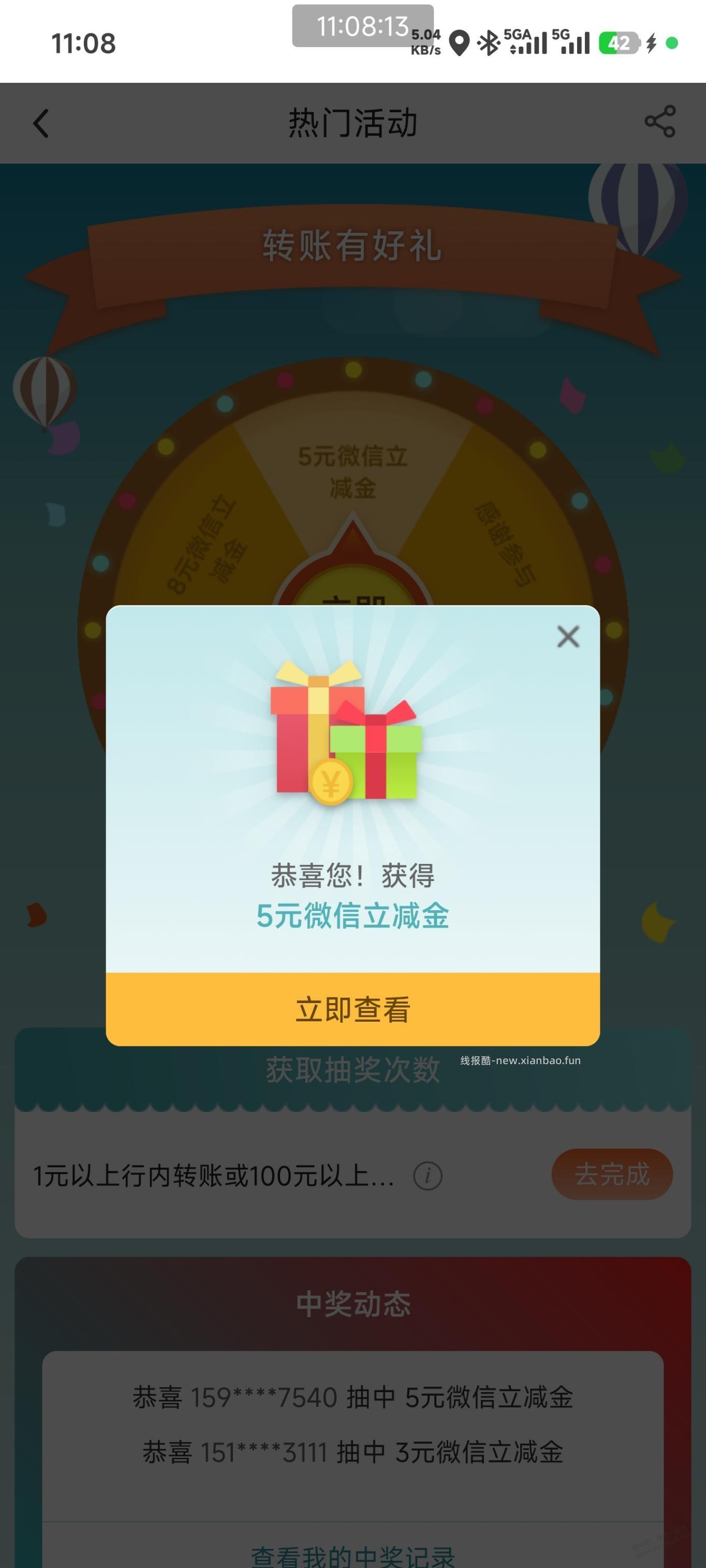 河南中行转账中5立减金 - 线报酷