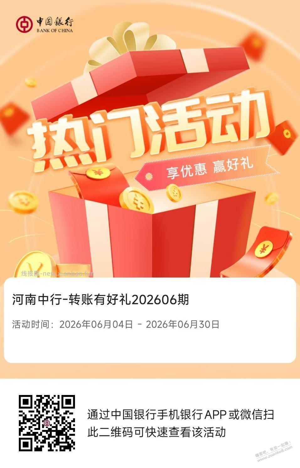 河南中行转账中5立减金 - 线报酷