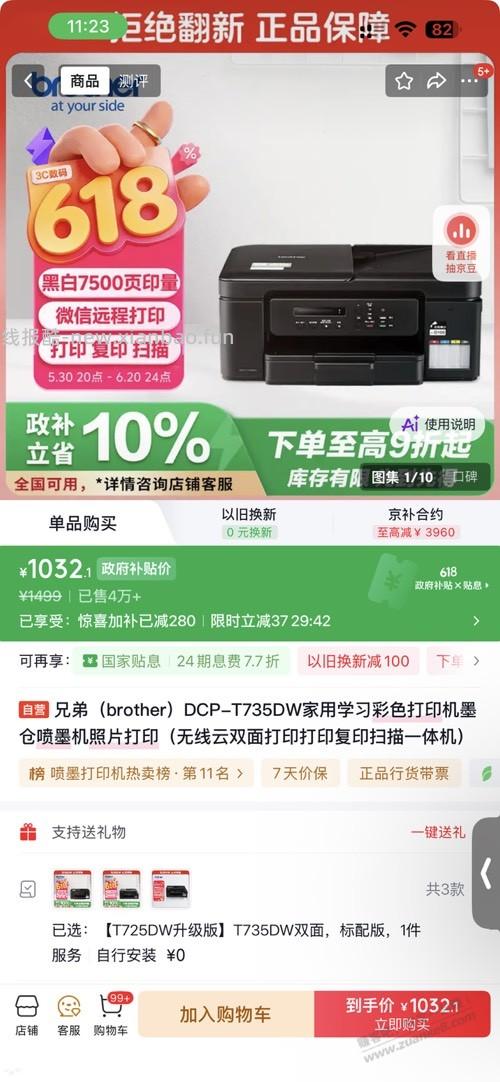 兄弟的这款打印机算好价不 - 线报酷