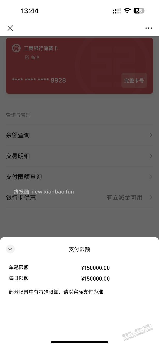 工行50w是这样刷吗 - 线报酷