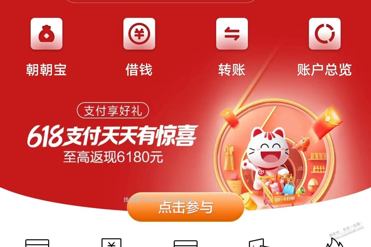 招行app 首页618 砸金蛋活动 - 线报酷