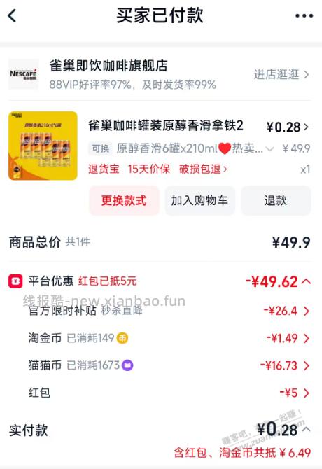 喜欢喝咖啡的进，不喜欢的不要浪费时间，1元1罐也买了，可以最低 - 线报酷