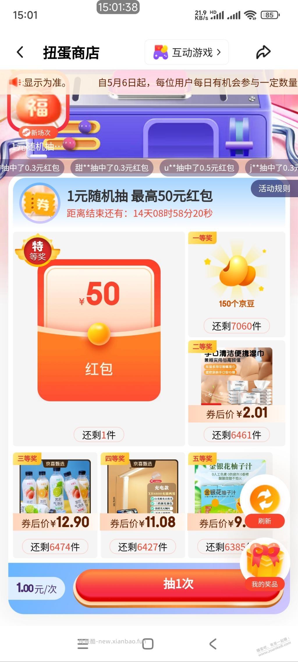 扭蛋只有1块的 - 线报酷