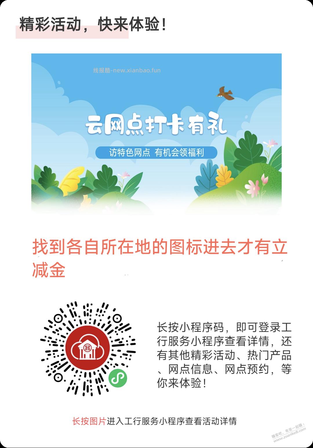 工行云网点打卡又开始了 - 线报酷