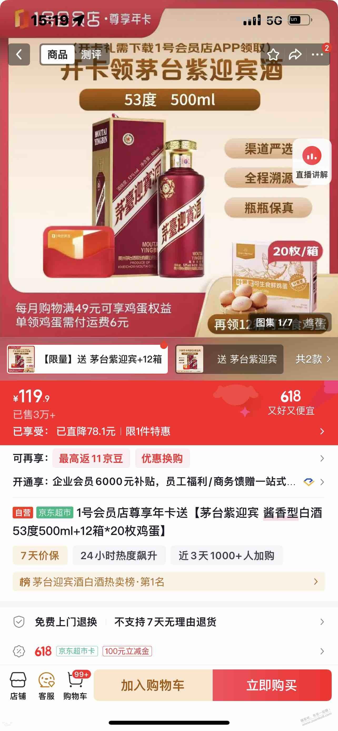 抢不到化妆品，一号会员买这个酒合适吗？ - 线报酷