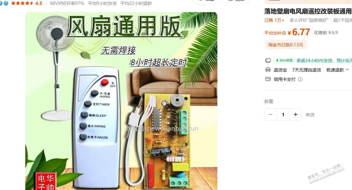 吐槽 美的落地扇 过保就坏！ - 线报酷
