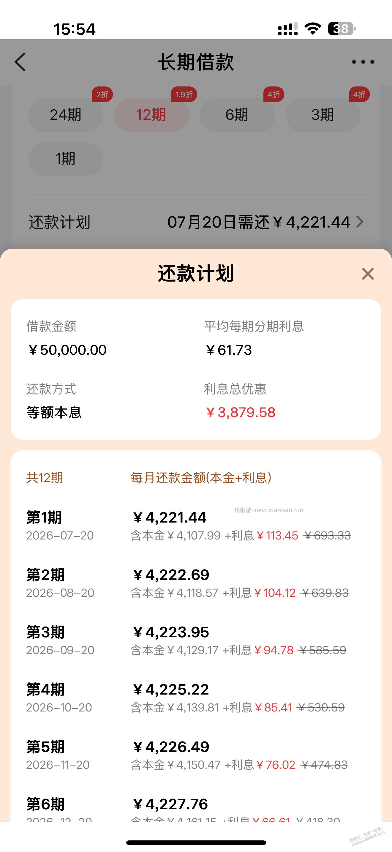 中信现金分期5w一年740贵吗 - 线报酷