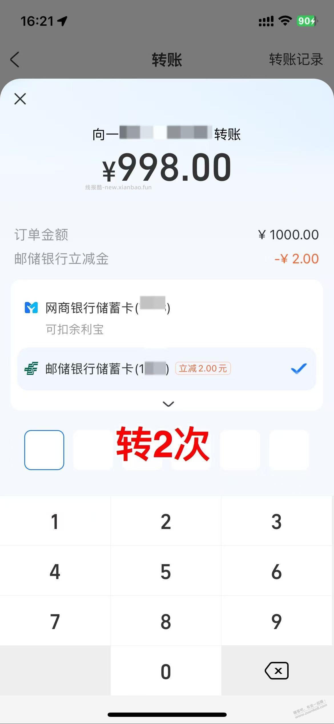 zfb转账 邮储， 润4元 - 线报酷