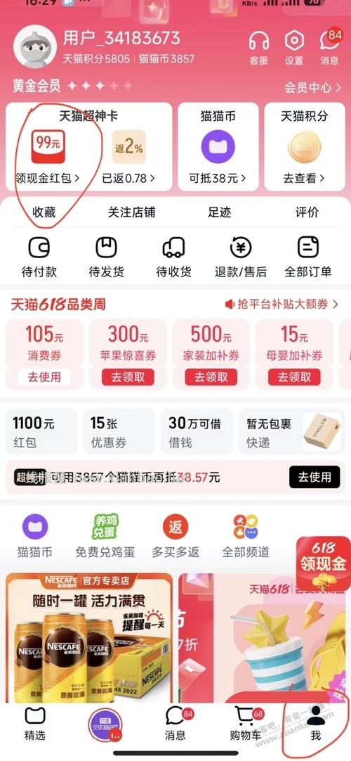 天猫免单又来了，去浏览E卡，然后返回免单页面，足迹下单就可以了 - 线报酷