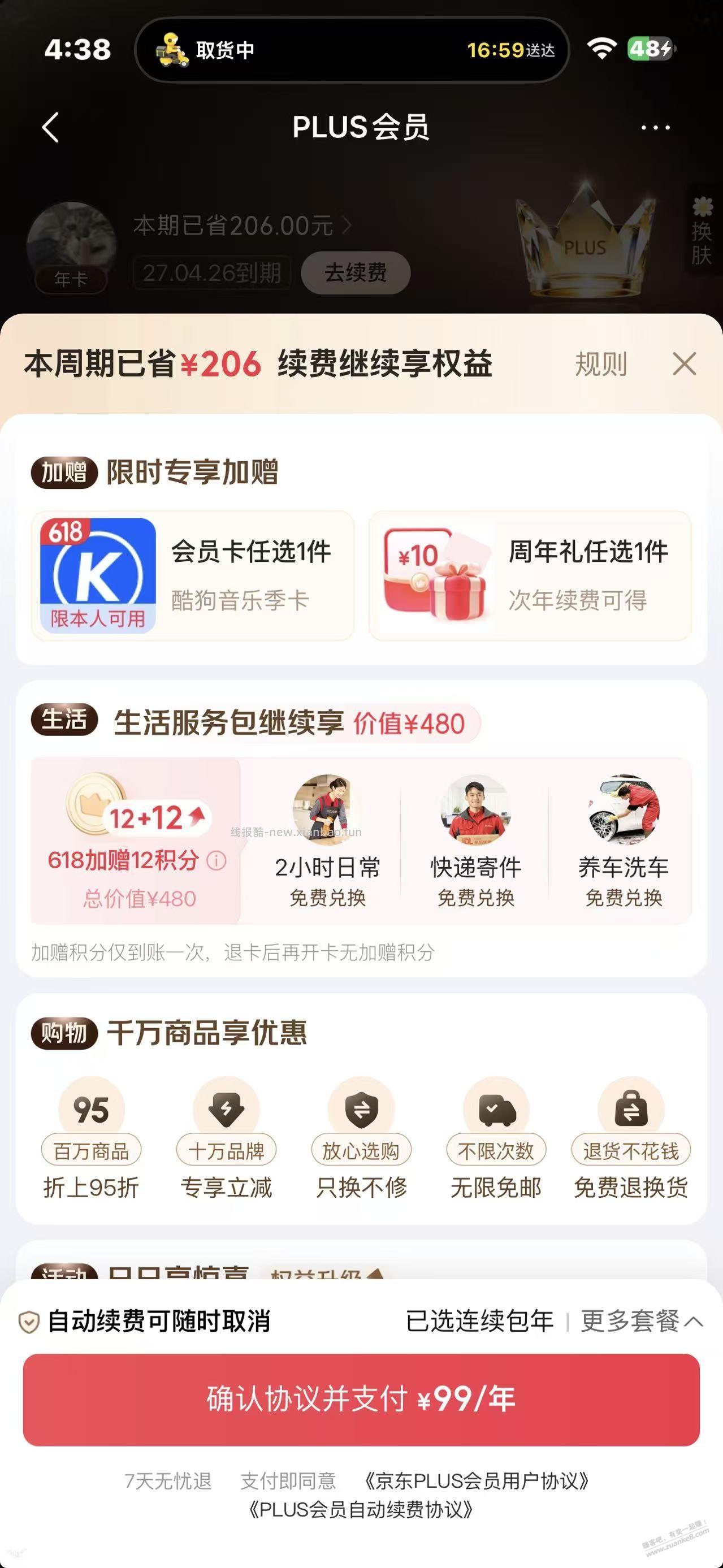 我这个京东适合开吗 - 线报酷
