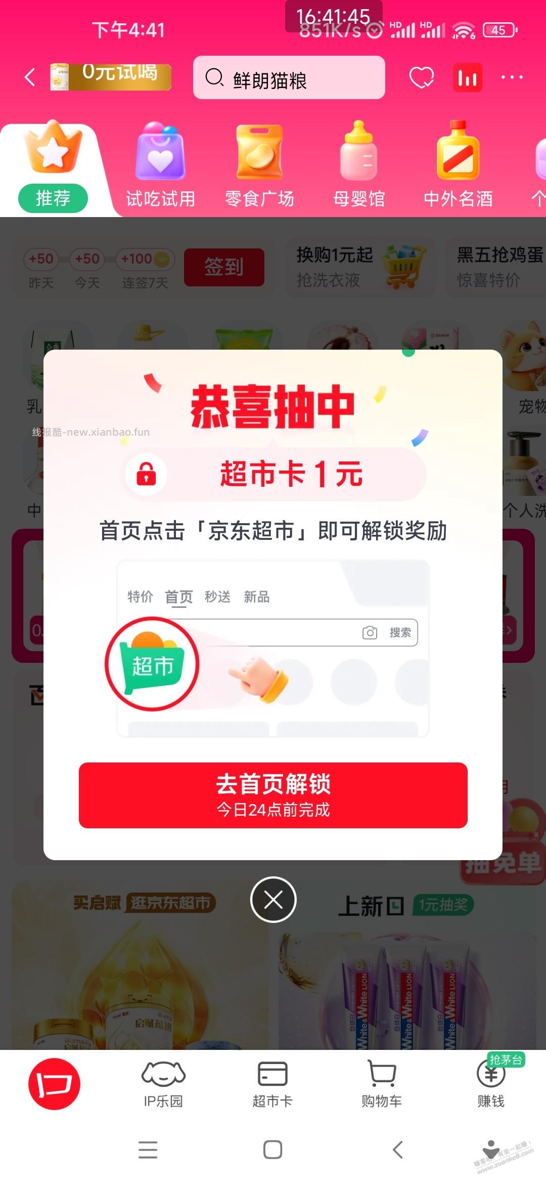 京东1元超市卡，又可以了 - 线报酷