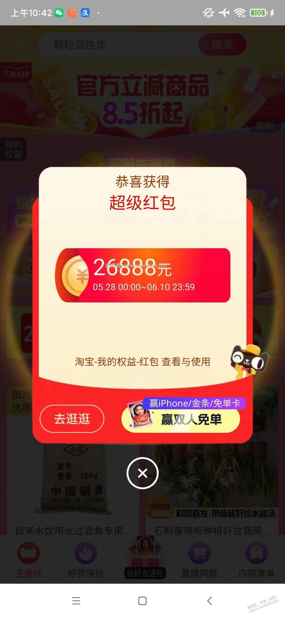 兄弟们，淘宝点到26888了，咋买？ - 线报酷