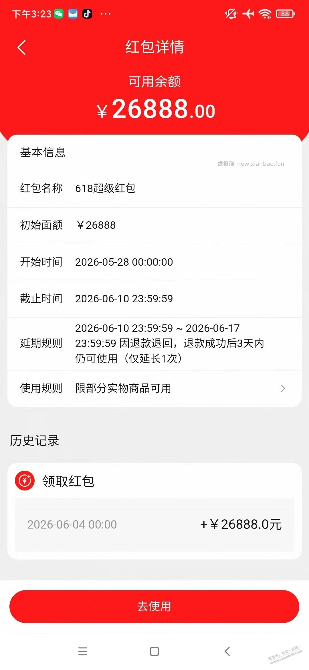 兄弟们，淘宝点到26888了，咋买？ - 线报酷