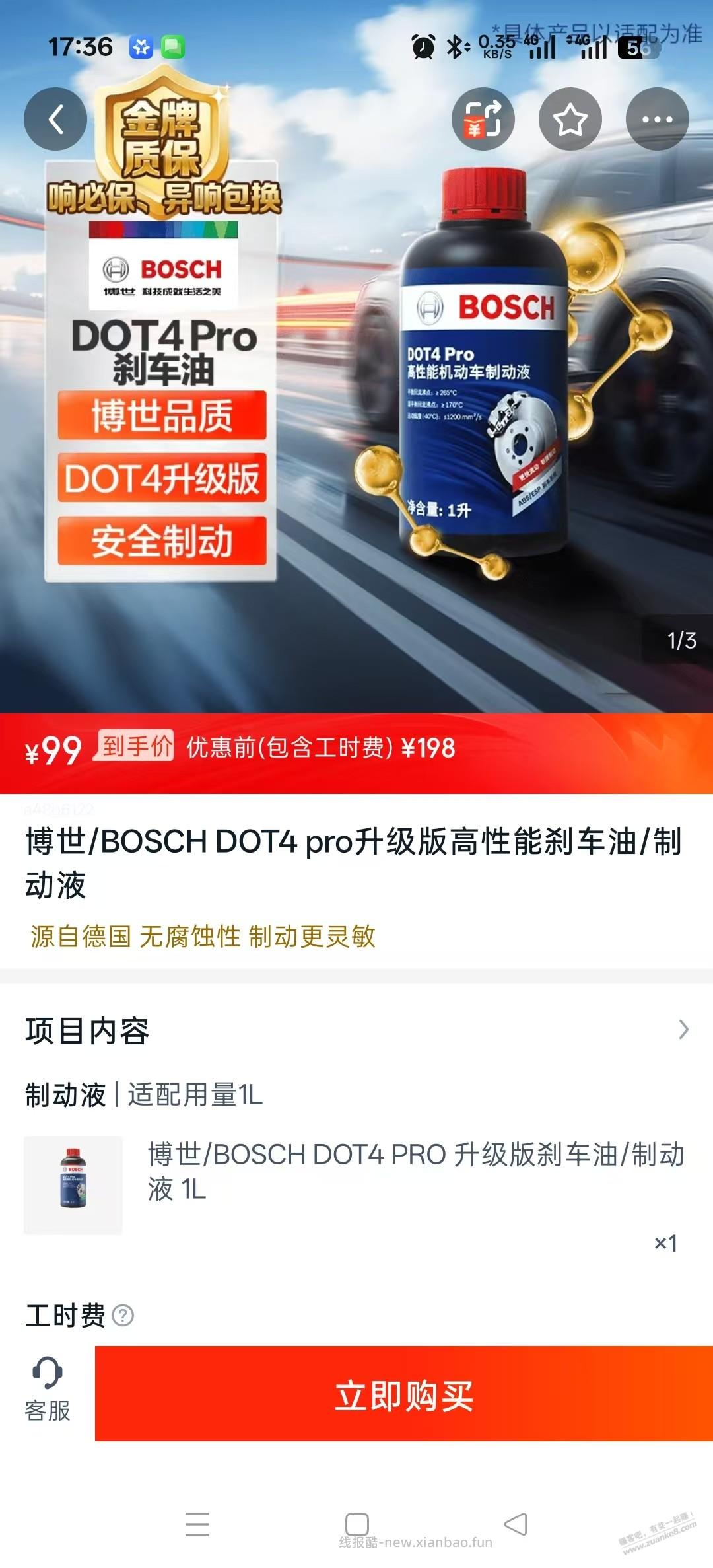 途虎博世刹车油 正常价格召集的可以上 - 线报酷