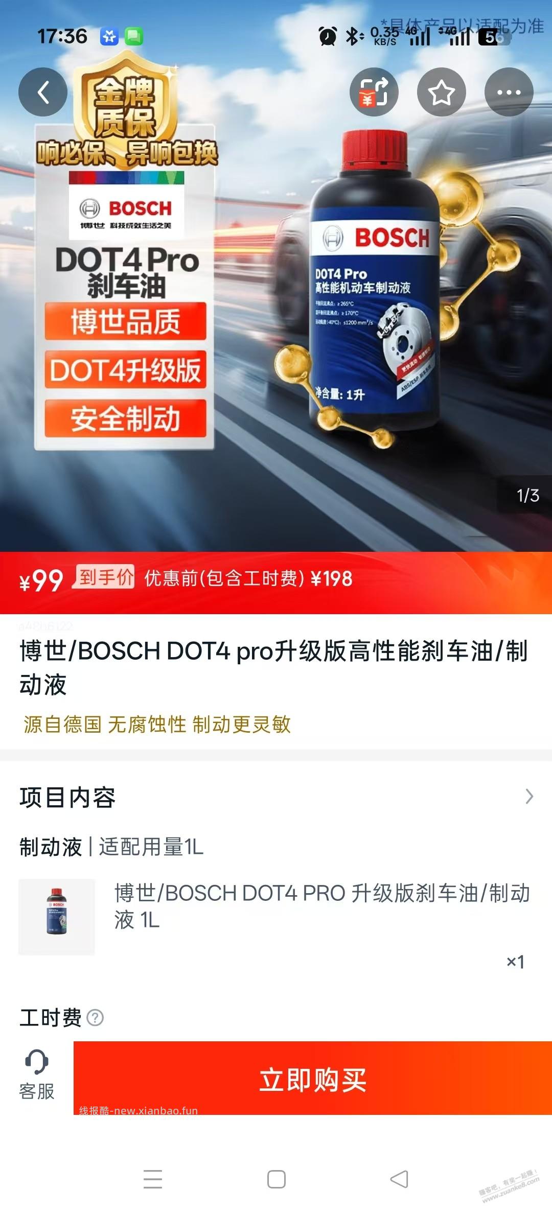 途虎博世刹车油 正常价格召集的可以上 - 线报酷