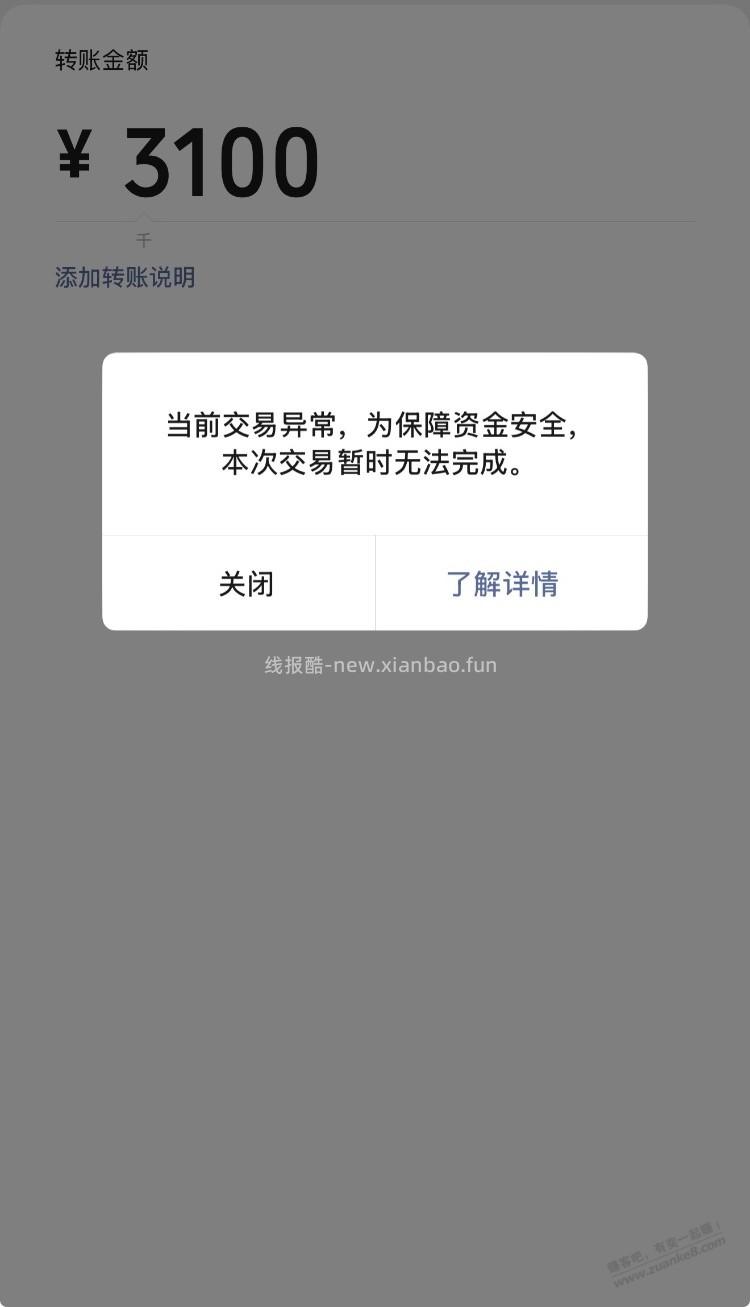 最近wx抽风吗？账户一直风险没办法转账 - 线报酷