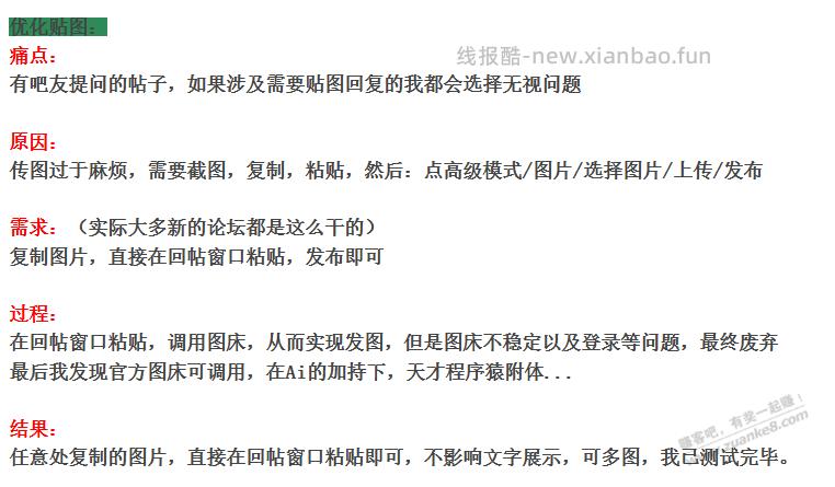 赚客吧电脑版优化脚本(贴图+链接) - 线报酷 赚客吧电脑版优化脚本(贴图+链接) - 线报酷