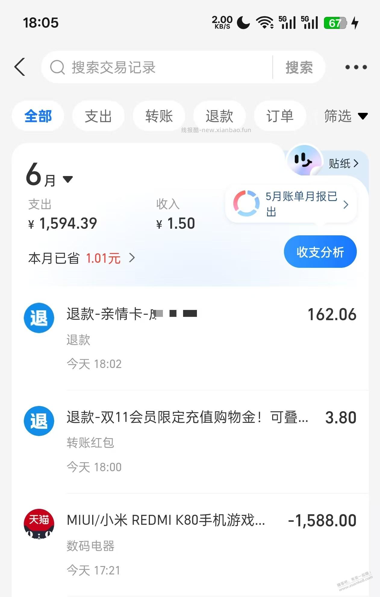 淘宝充值金没用了的，看看小号有没有没退的 - 线报酷