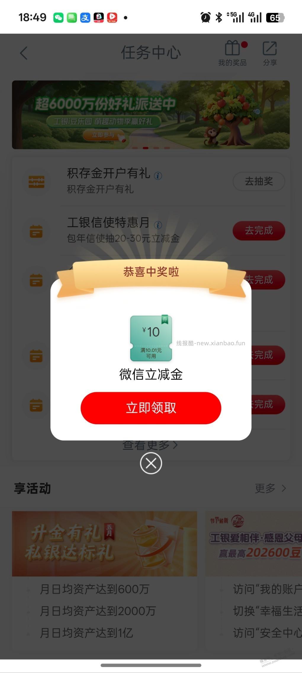 工行任务中心抽微信立减金 - 线报酷