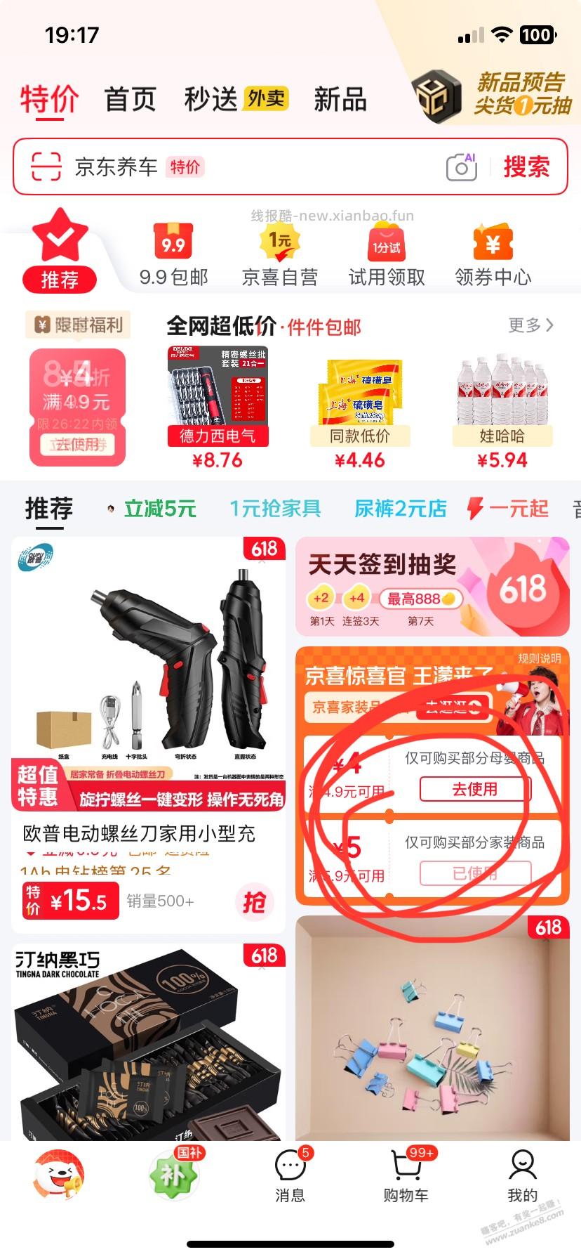 白菜电动螺丝刀，当个玩具耶好玩5元左右 - 线报酷