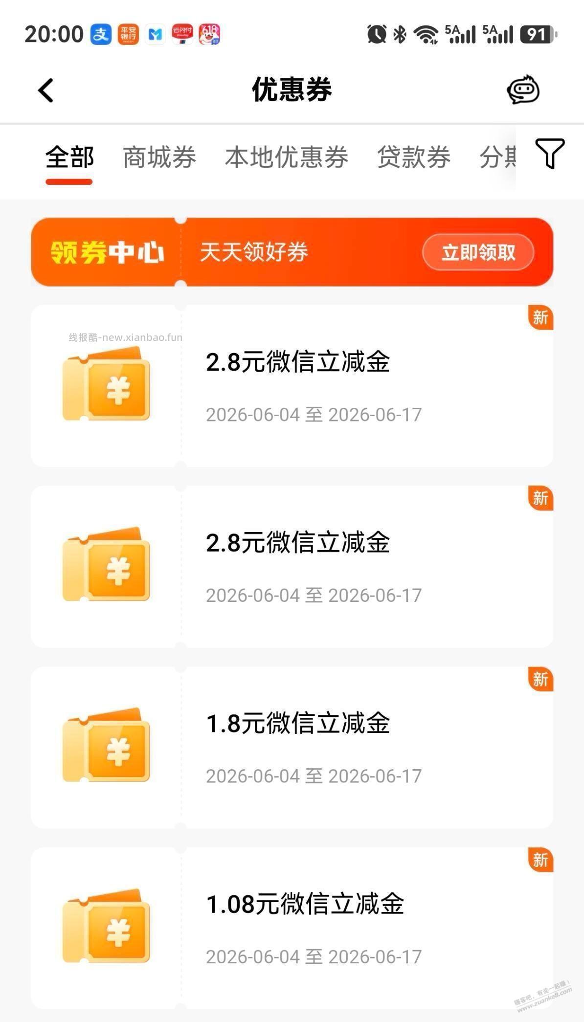 平安银行领四个立减金,速度 - 线报酷 平安银行领四个立减金,速度 - 线报酷