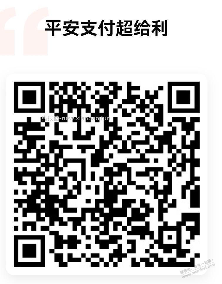 平安银行领四个立减金，速度 - 线报酷