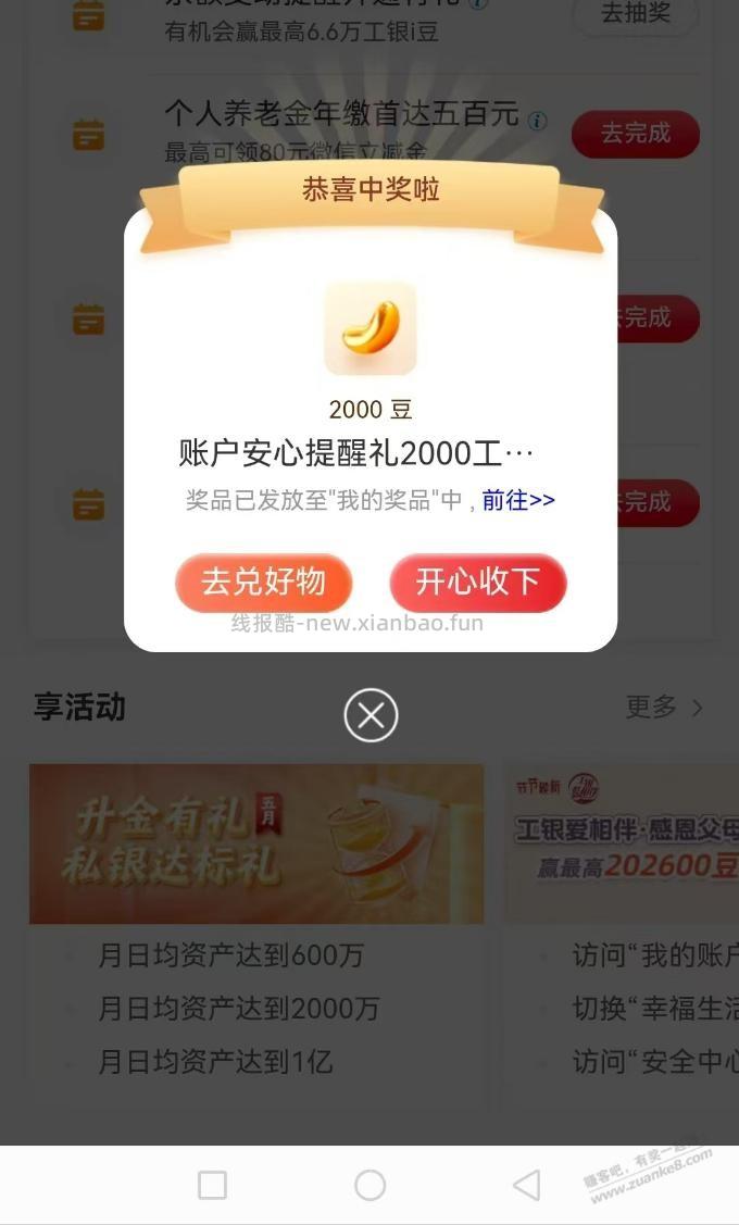 工行2000 - 线报酷