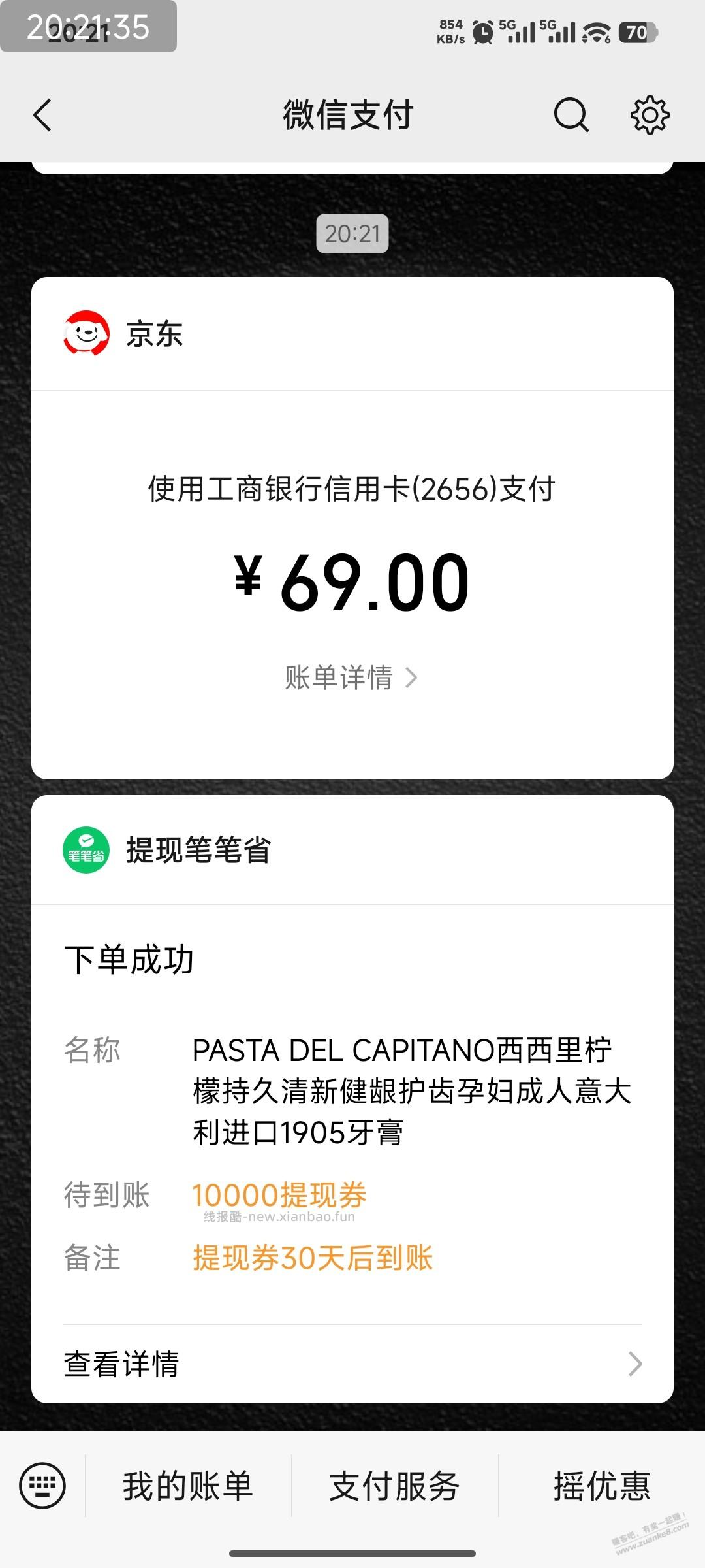 微信东哥提现路子黄了 - 线报酷