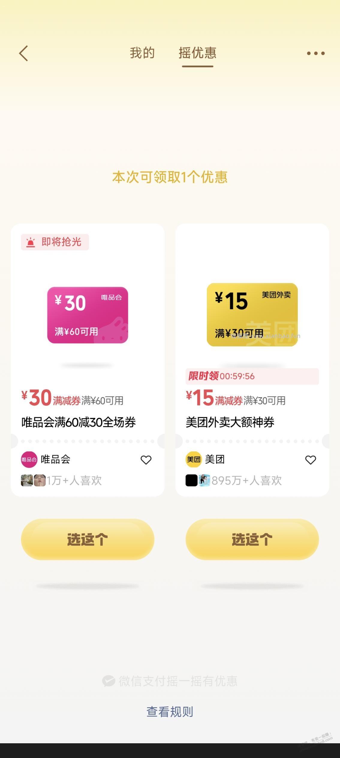 唯品会60-30券 - 线报酷