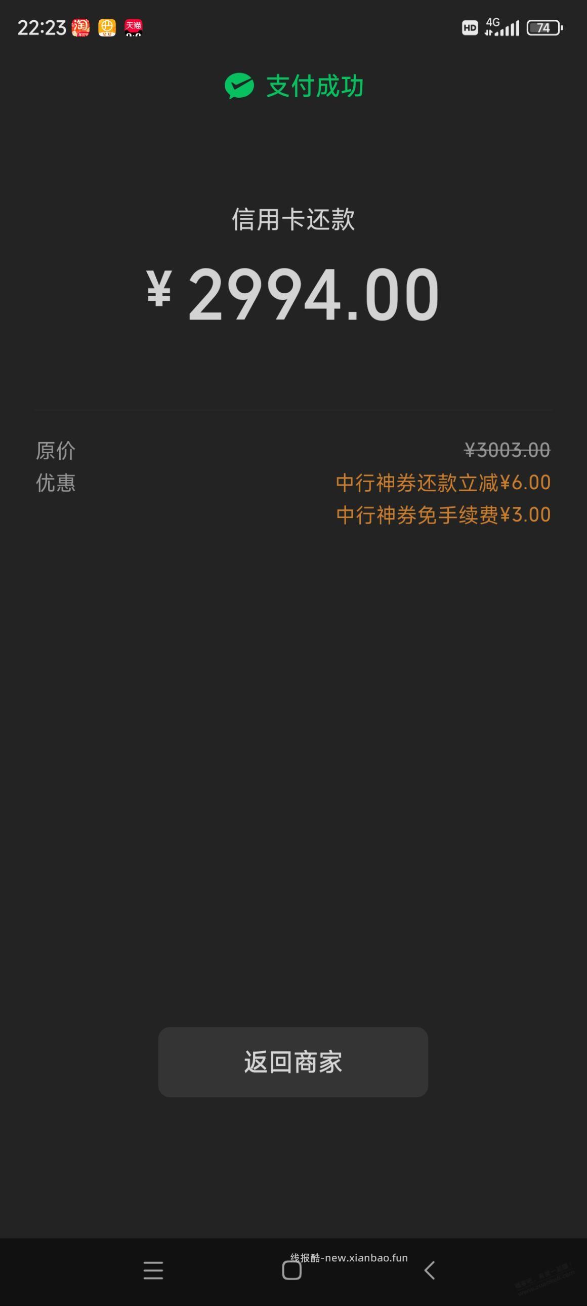 wx还款券包能买的都买一下 - 线报酷