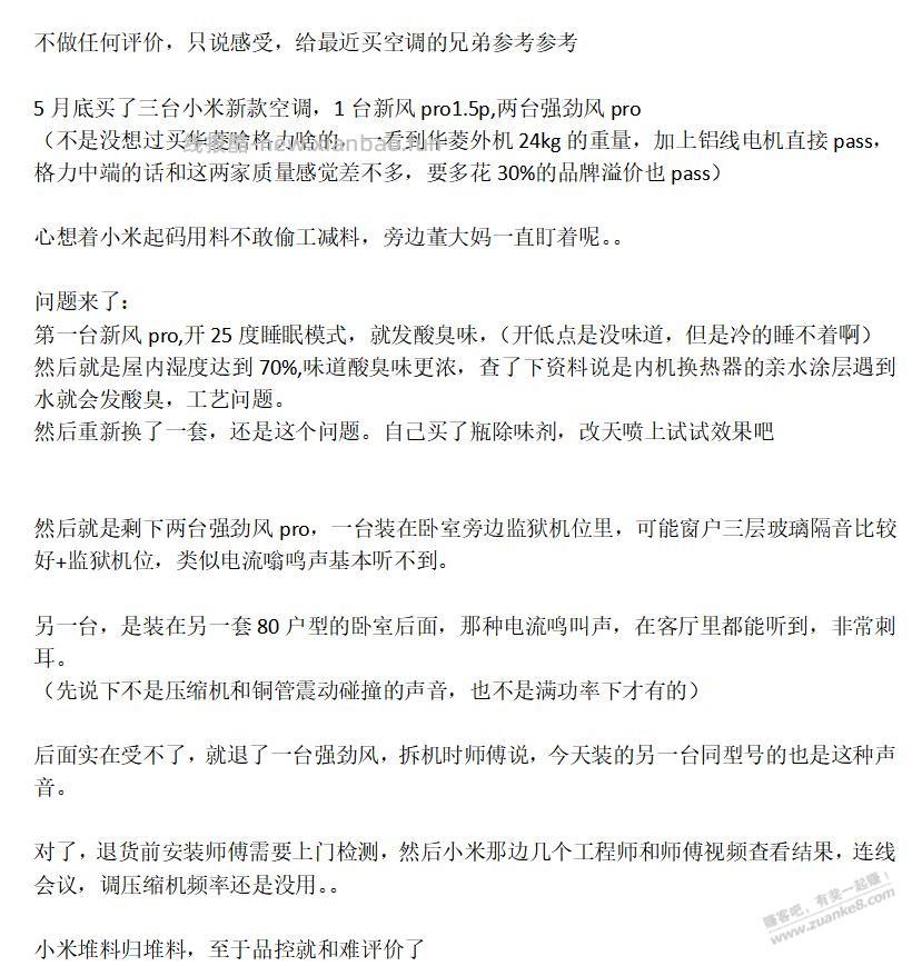 说说小米空调，不吹不黑 - 线报酷