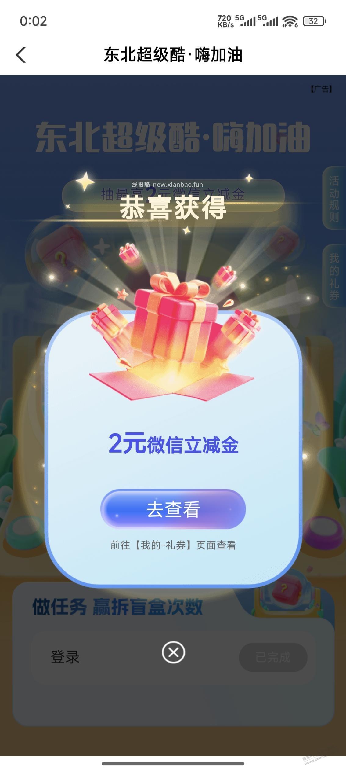 农行微信立减金2元 - 线报酷