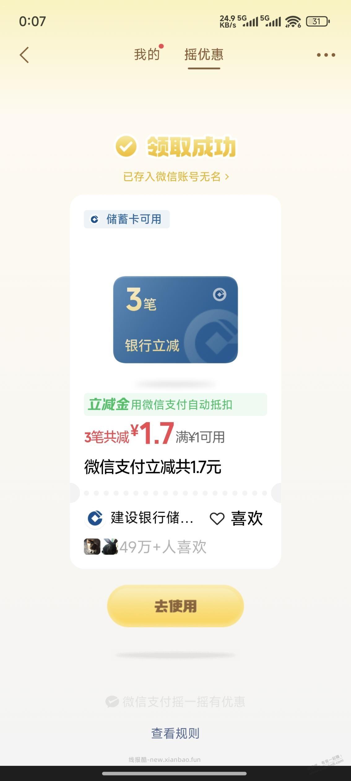 微信立减金 - 线报酷