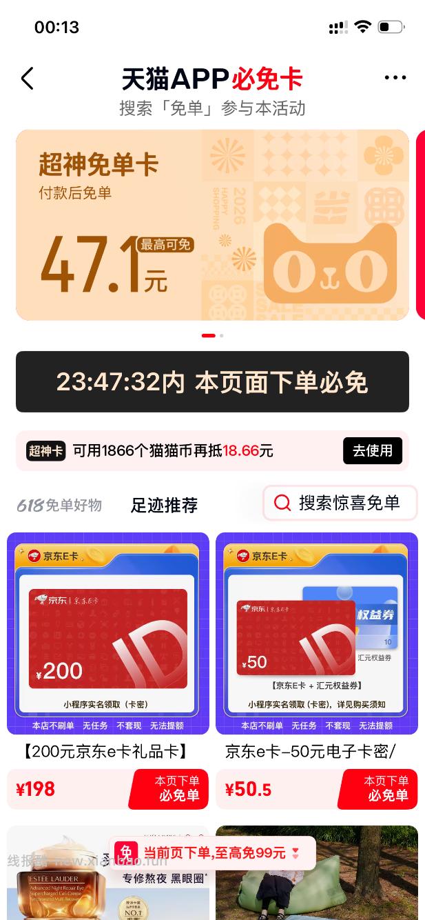 天猫必免卡怎么不返红包 - 线报酷