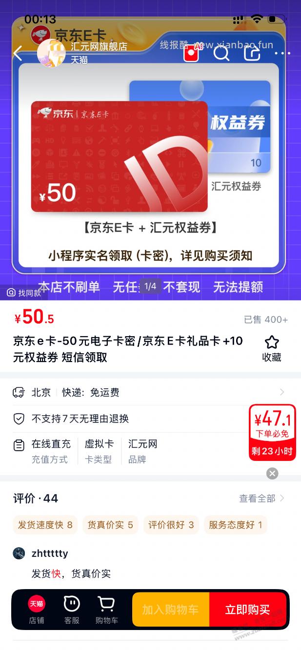 天猫必免卡怎么不返红包 - 线报酷