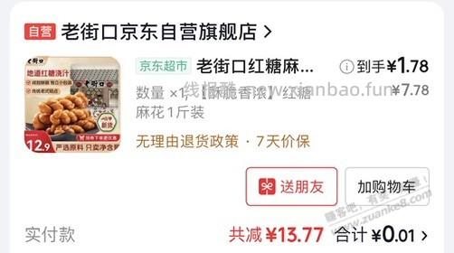 消灭京东超市卡 - 线报酷
