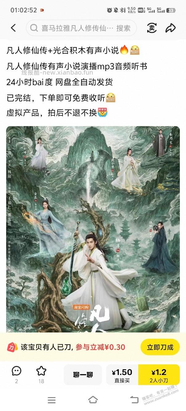 求个凡人修仙传光合积木有声剧 - 线报酷