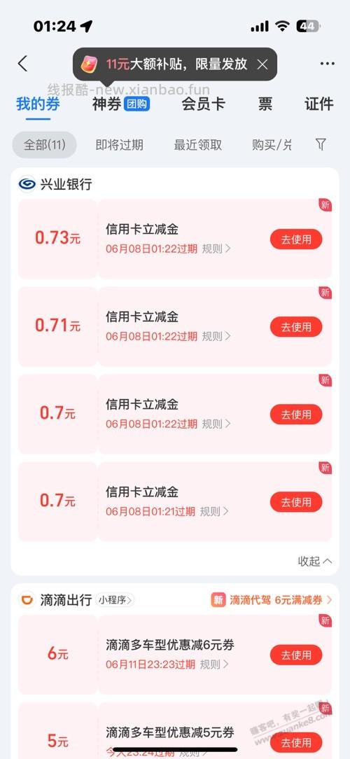 支付宝银行卡有水 - 线报酷