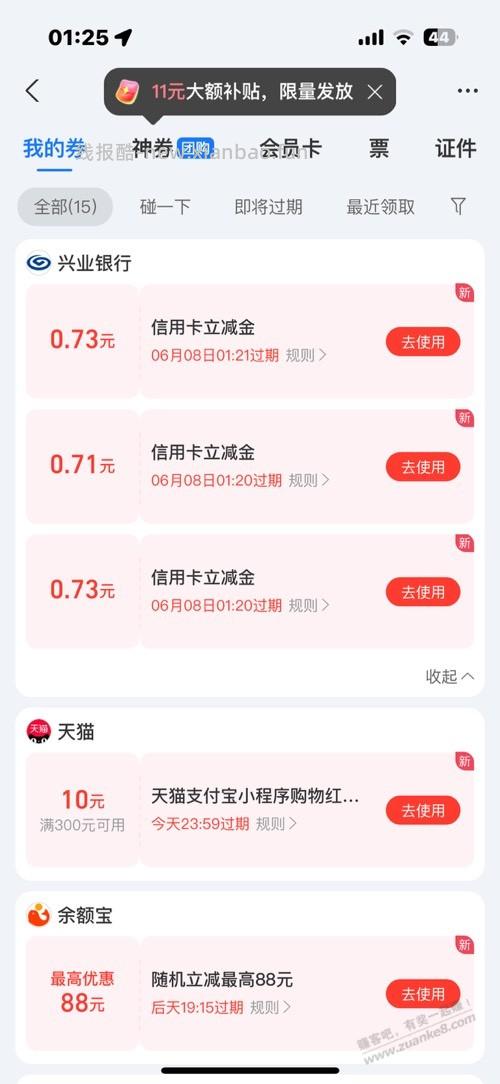 支付宝银行卡有水 - 线报酷