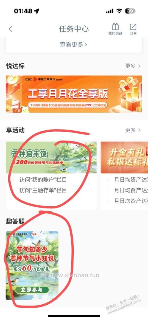 工行新任务保底366豆子 - 线报酷