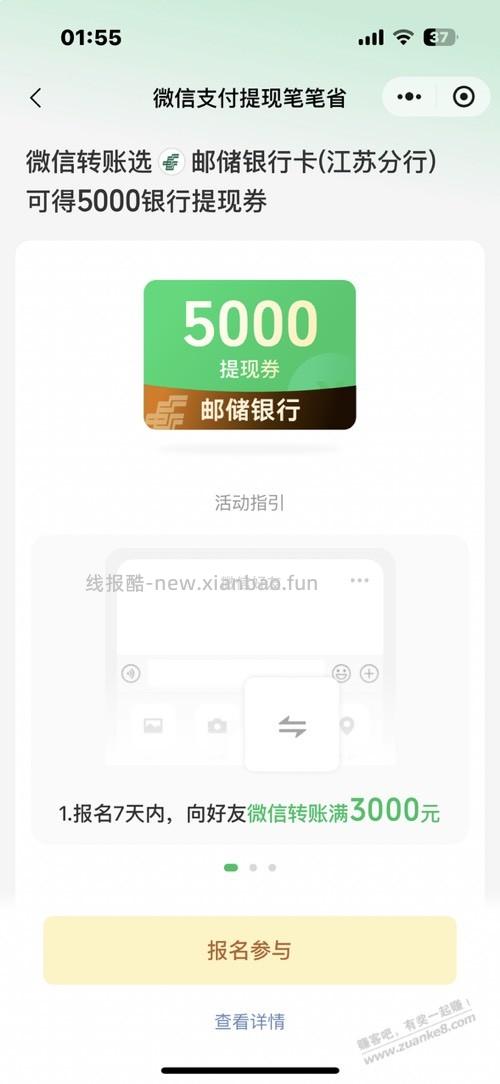 微信5000提现券江苏邮储 - 线报酷
