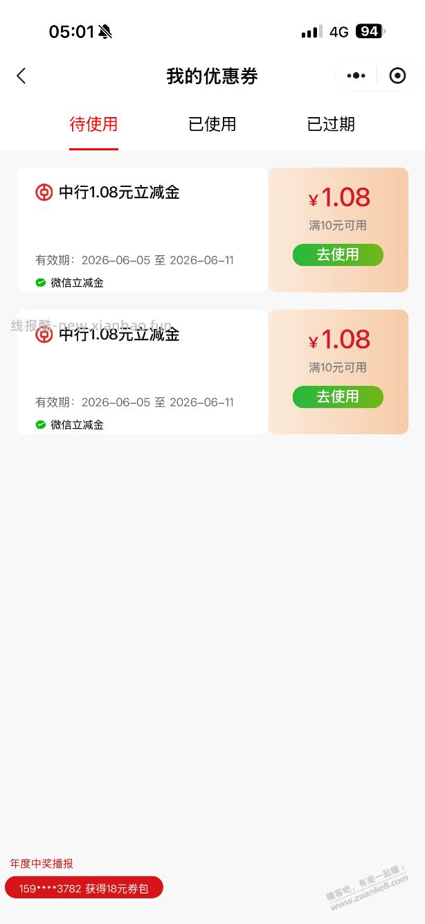 广东中行抽奖 - 线报酷