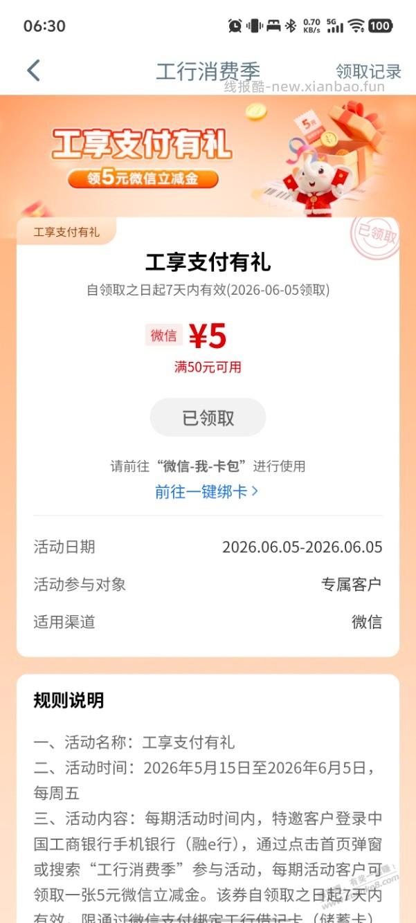 工行 立减金 - 线报酷