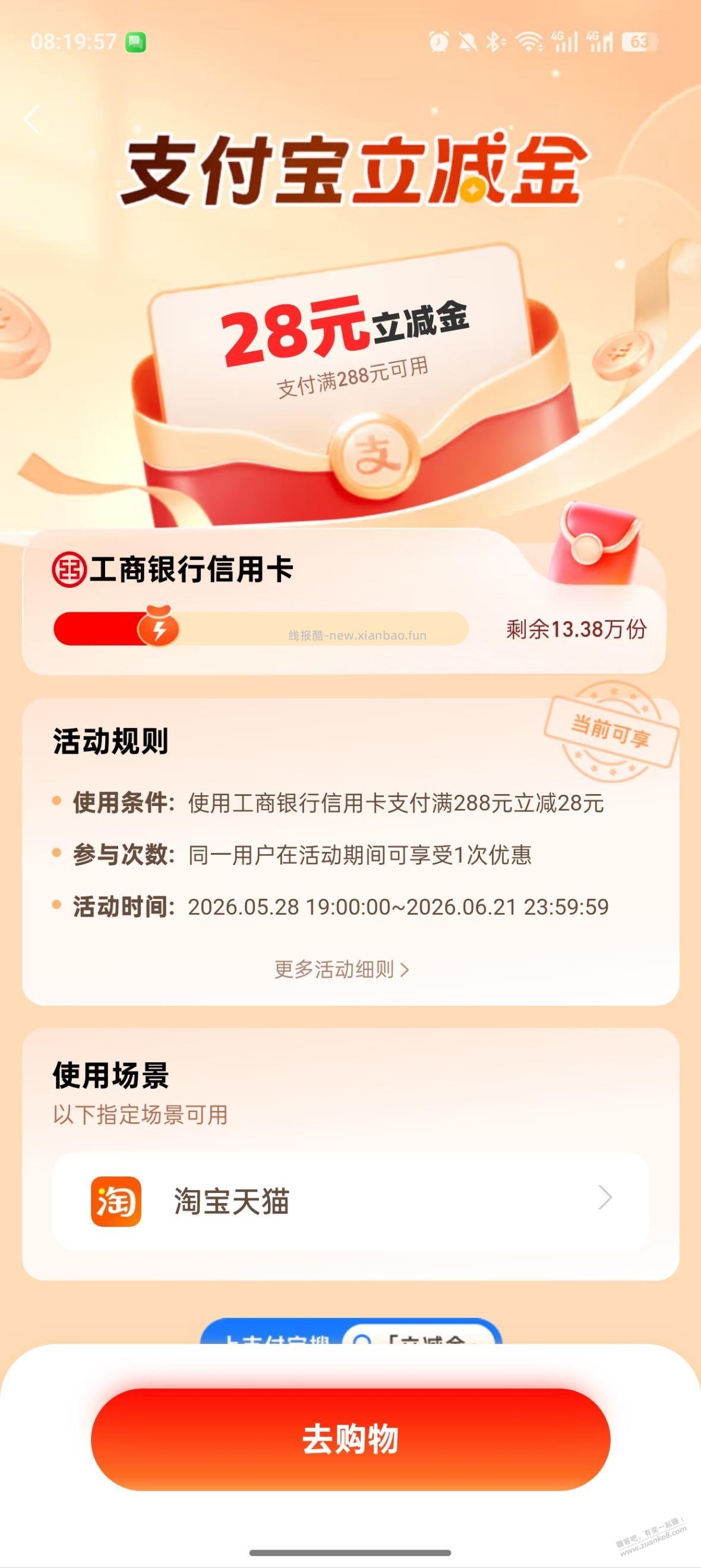 工行288-28淘宝 - 线报酷
