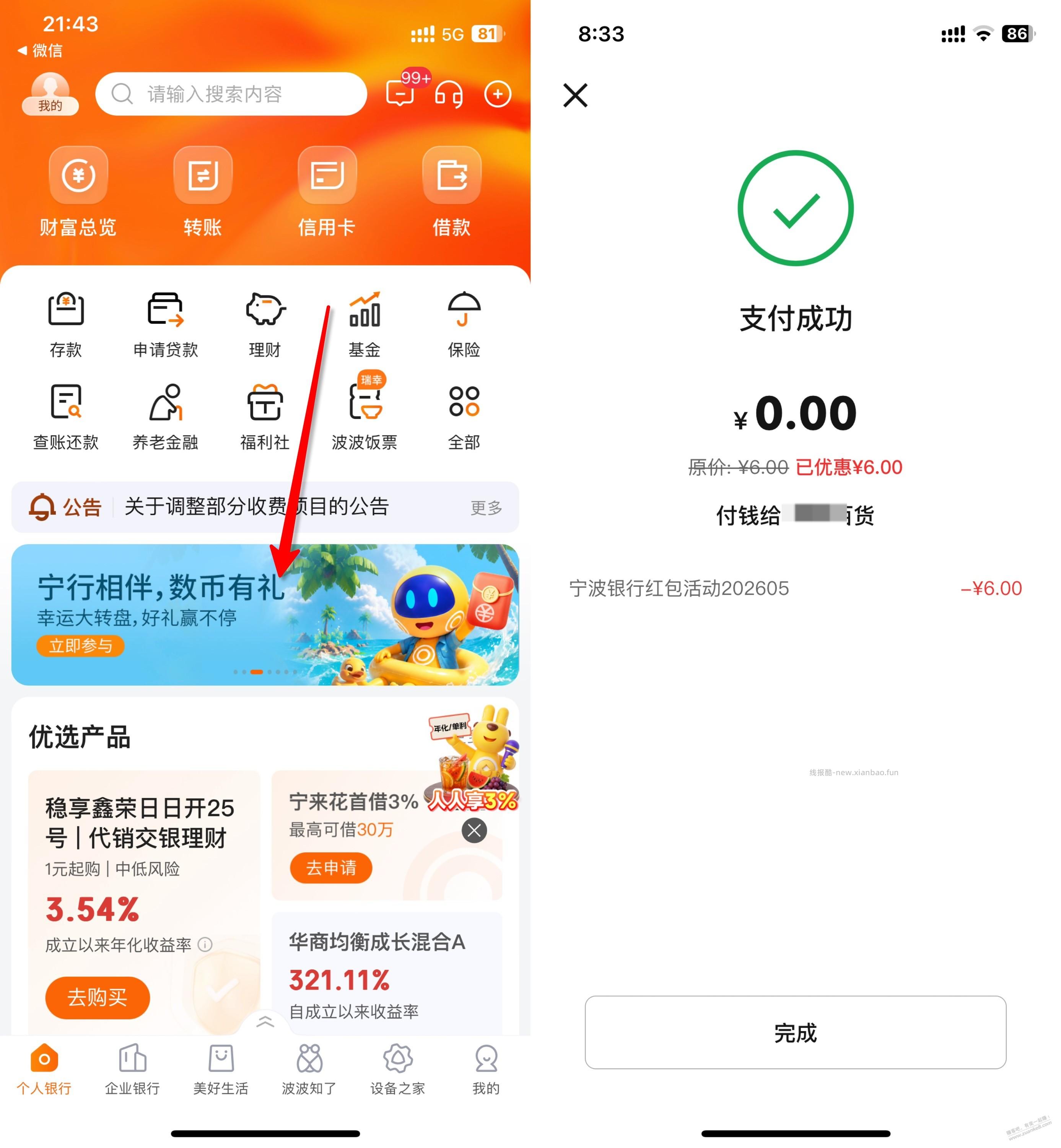 宁波银行 数币 大毛 - 线报酷