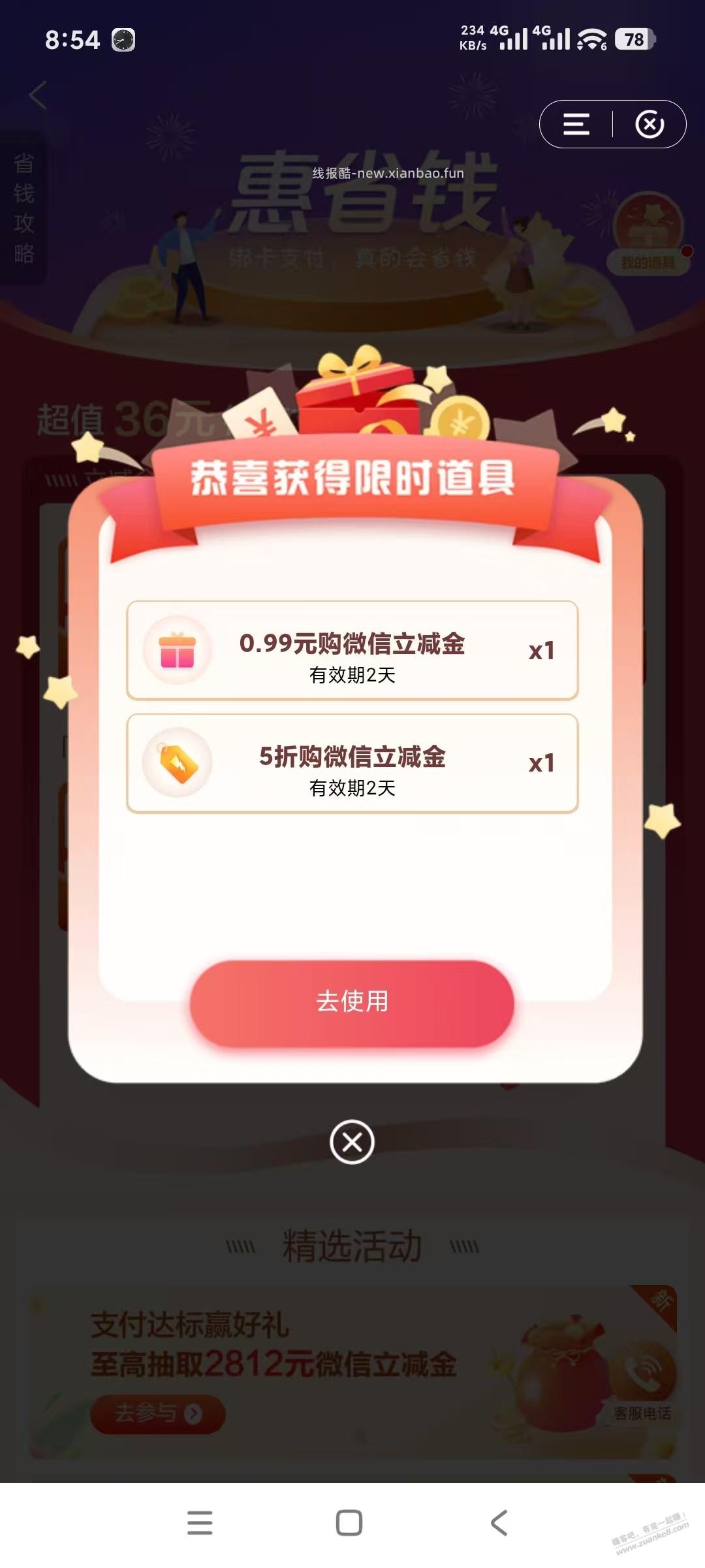 建行 惠省钱 掉0.99道具 - 线报酷