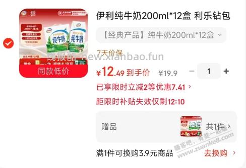 这个牛奶算好价吗？ - 线报酷