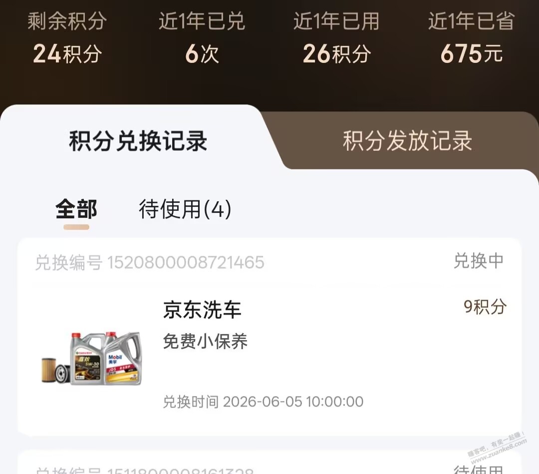 京东养车,兑换中,是什么鬼 - 线报酷