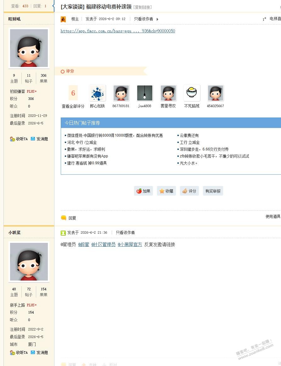 最近论坛里拉人头邀请最有意思的还得福建移动,排第一名。其他都还排后面 - 线报酷 最近论坛里拉人头邀请最有意思的还得福建移动,排第一名。其他都还排后面 - 线报酷